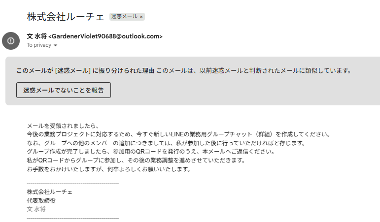 なりすましメール画像